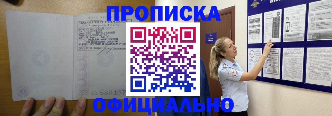 купить прописку в Осташкове