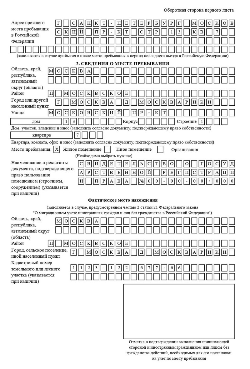 временная регистрация в Осташкове
